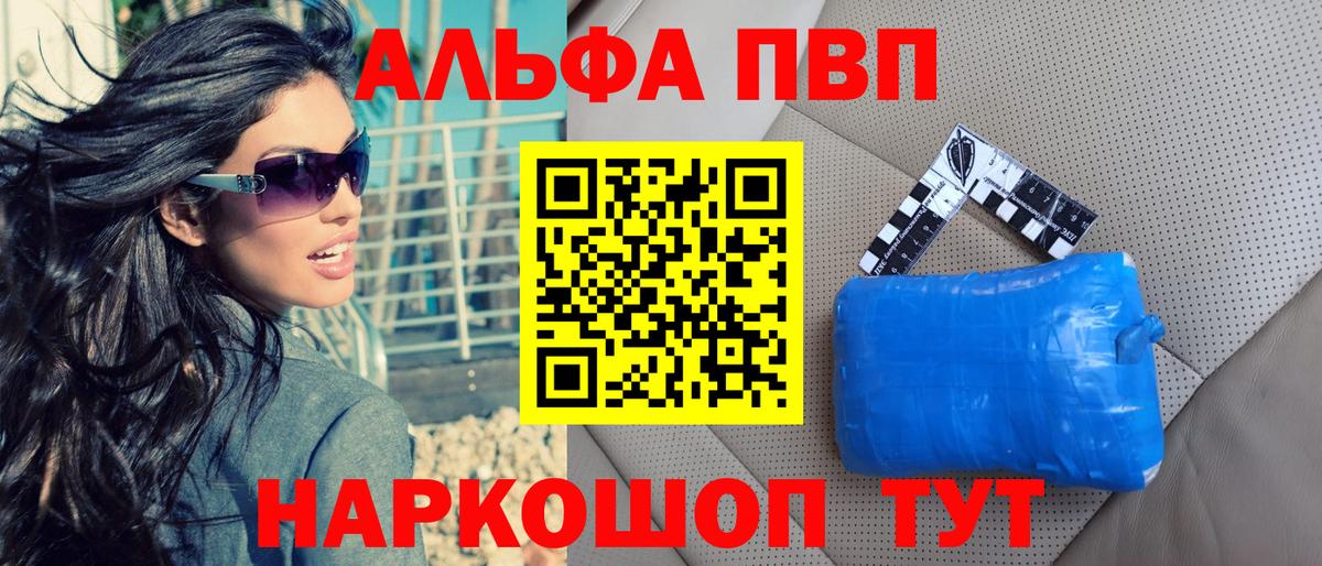 A-PVP Соль  A PVP кристаллы  Вход с VPN  Выборг 