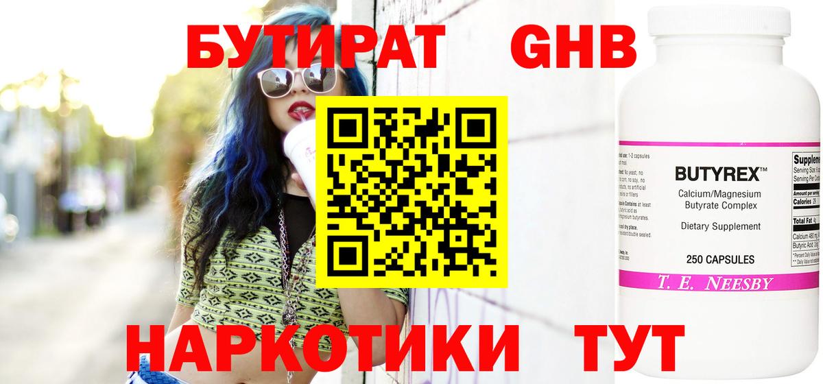 БУТИРАТ  БУТИРАТ 1.4BDO  Вход с VPN  Выборг 