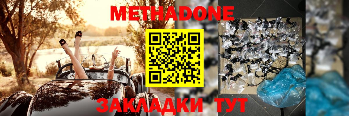 Метадон VHQ  Вход с VPN  МЕТАДОН methadone  Выборг 